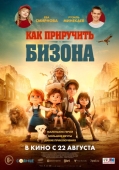 Постер Как приручить бизона (2024)