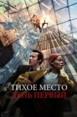 Постер Тихое место: День первый (2024)