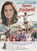 Постер Привет, дуралеи! (1996)