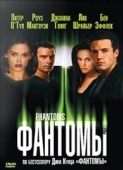 Постер Фантомы (1998)