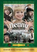 Постер Пеппи Длинныйчулок (1984)