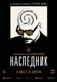 Постер Наследник (2023)