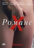 Постер Романс Х (1999)