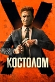 Постер Костолом (2023)