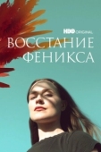 Постер Восстание феникса (2022)