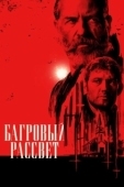 Постер Багровый рассвет (2024)