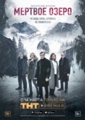 Постер Мертвое озеро  (2018)