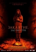 Постер Заклятие. Зло внутри (2023)