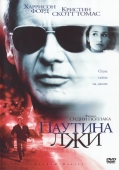 Постер Паутина лжи (1999)