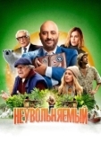 Постер Неувольняемый (2022)