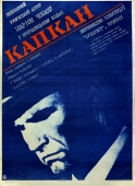 Постер Капкан (1973)