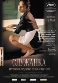 Постер Служанка (2010)