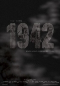 Постер 1942 (2005)