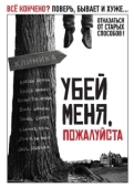 Постер Убей меня, пожалуйста (2010)