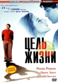 Постер Цель жизни (2004)