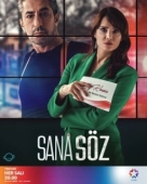 Постер Обещаю тебе (2021)