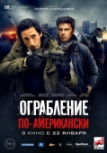 Постер Ограбление по-американски (2014)