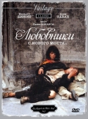 Постер Любовники с Нового моста (1991)