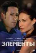 Постер Элементы (1998)