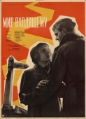 Постер Мир входящему (1961)