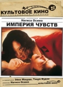 Постер Империя чувств (1976)