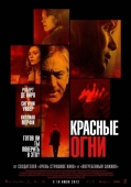 Постер Красные огни (2011)