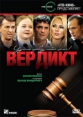 Постер Вердикт (2009)