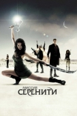 Постер Миссия «Серенити» (2005)