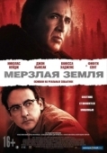 Постер Мерзлая земля (2022)