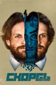 Постер Скорбь (2017)