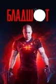 Постер Бладшот (2020)