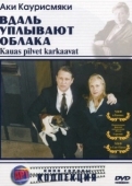 Постер Вдаль уплывают облака (1996)