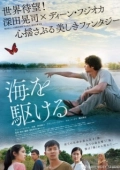 Постер Парень из моря (2018)