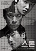 Постер Камень (2013)