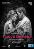 Постер Ромео и Джульетта (2016)