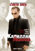 Постер «Кадиллак» Долана		 (2009)