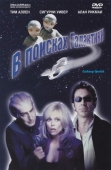 Постер В поисках галактики (1999)