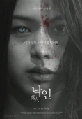 Постер Клеймо (2018)