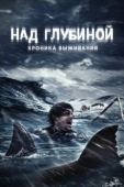 Постер Над глубиной: Хроника выживания (2016)