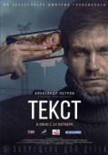 Постер Текст (2019)