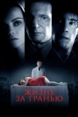 Постер Жизнь за гранью (2009)