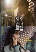 Постер Сыр в мышеловке (2018)