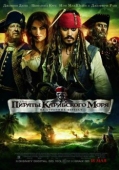 Постер Пираты Карибского моря: На странных берегах (2011)