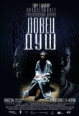 Постер Ловец душ (2010)