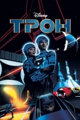 Постер Трон (1982)