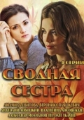 Постер Сводная сестра (2013)