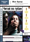 Постер Читай по губам (2001)