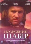 Постер Полковник Шабер (1994)