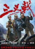 Постер Три олдбоя (2024)