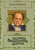 Постер Записки Пиквикского клуба (1972)